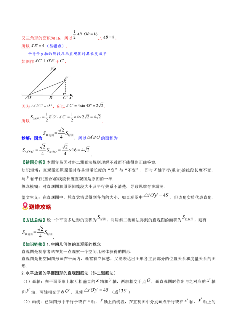 《专题10立体几何与空间向量（易错专练）（全国通用）（学生版）_高考一二三轮复习_数学_2026年-数学高考二轮复习_2026年高考数学二轮复习课件+讲义+练习（新高考通用）-G92_2026版》第2页预览