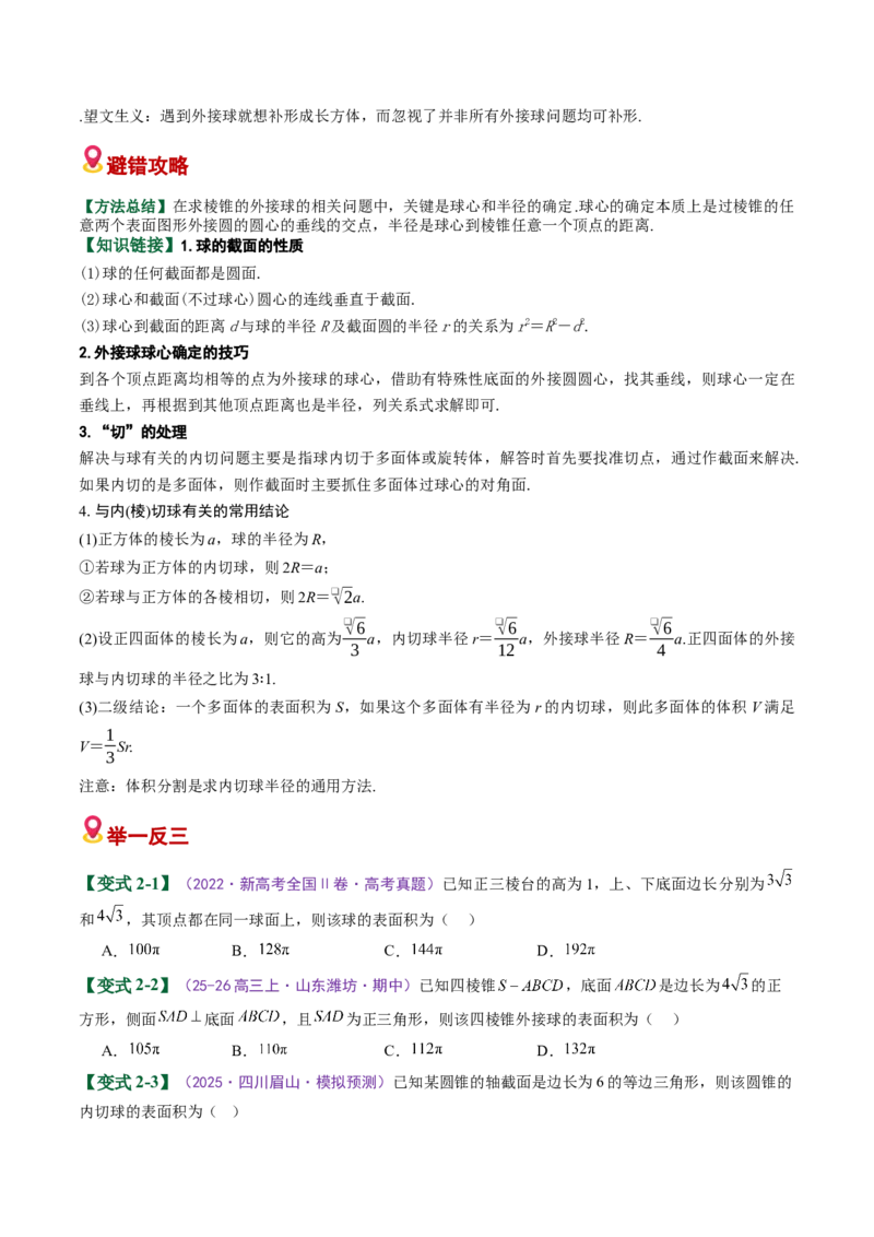 《专题10立体几何与空间向量（易错专练）（全国通用）（学生版）_高考一二三轮复习_数学_2026年-数学高考二轮复习_2026年高考数学二轮复习课件+讲义+练习（新高考通用）-G92_2026版》第5页预览