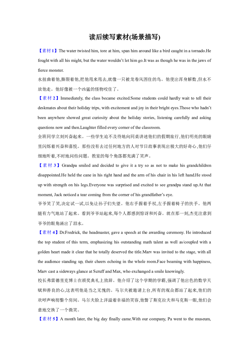 《21.读后续写素材5(场景描写)_英语(2)_一轮复习_2024年_2024年高考英语一轮复习阅读理解应用文写作全国通用_资料_1-应用文写作与读后续写(知识点PPT+精讲精练》第1页预览
