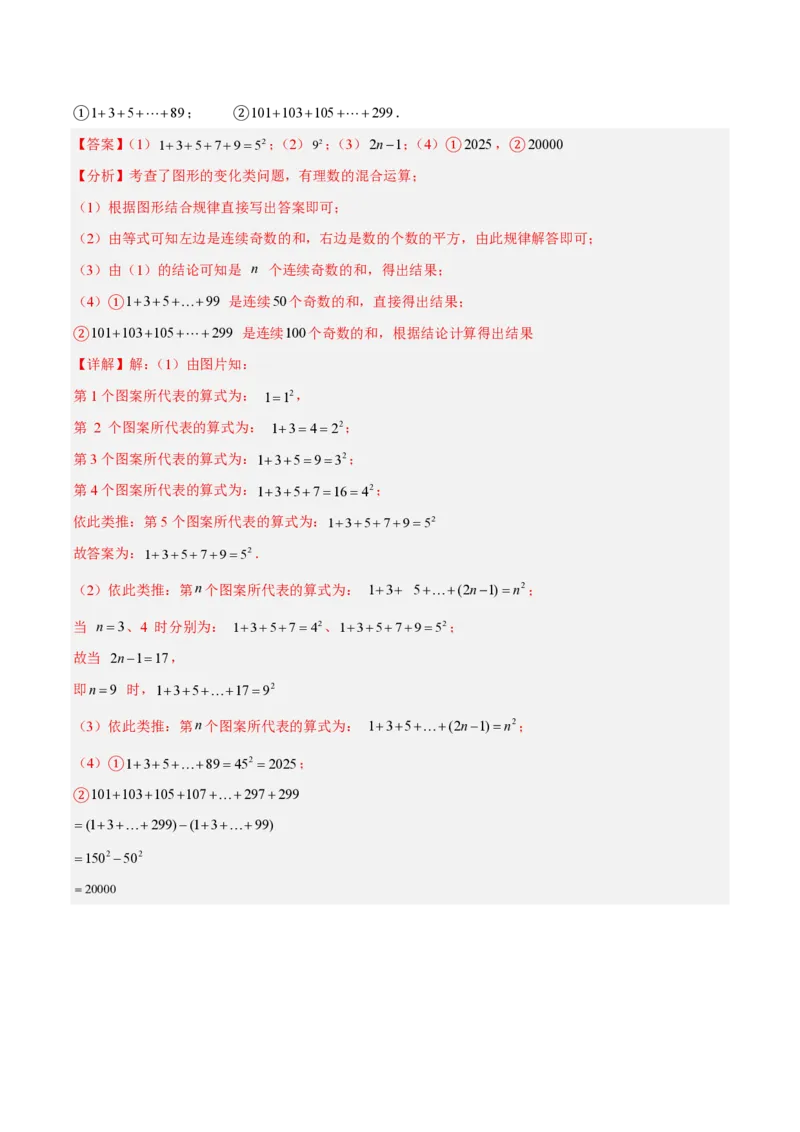 《第二章有理数的运算（六大考点+五大易错+易错训练）（知识清单）（教师版）_2026秋初中教辅合集_2027学科网&_2026秋《同步备课系列》7上数学_第二章有理数的运算_单元复习》第9页预览