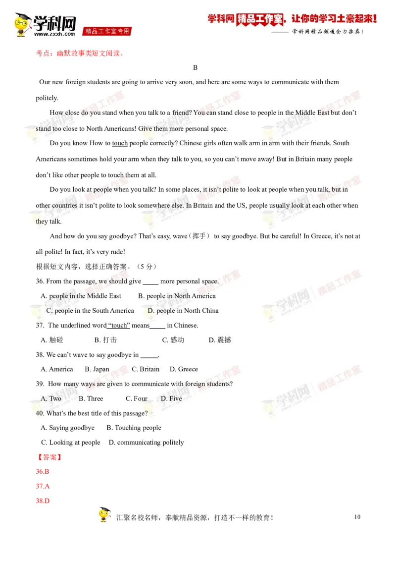 《专题20九年级全册Units13-14（测试）-2016年中考英语一轮复习讲练测课课通（解析版）_初高中资料库_初中资料库（转存避免链接过期失效）_初中英语》第10页预览