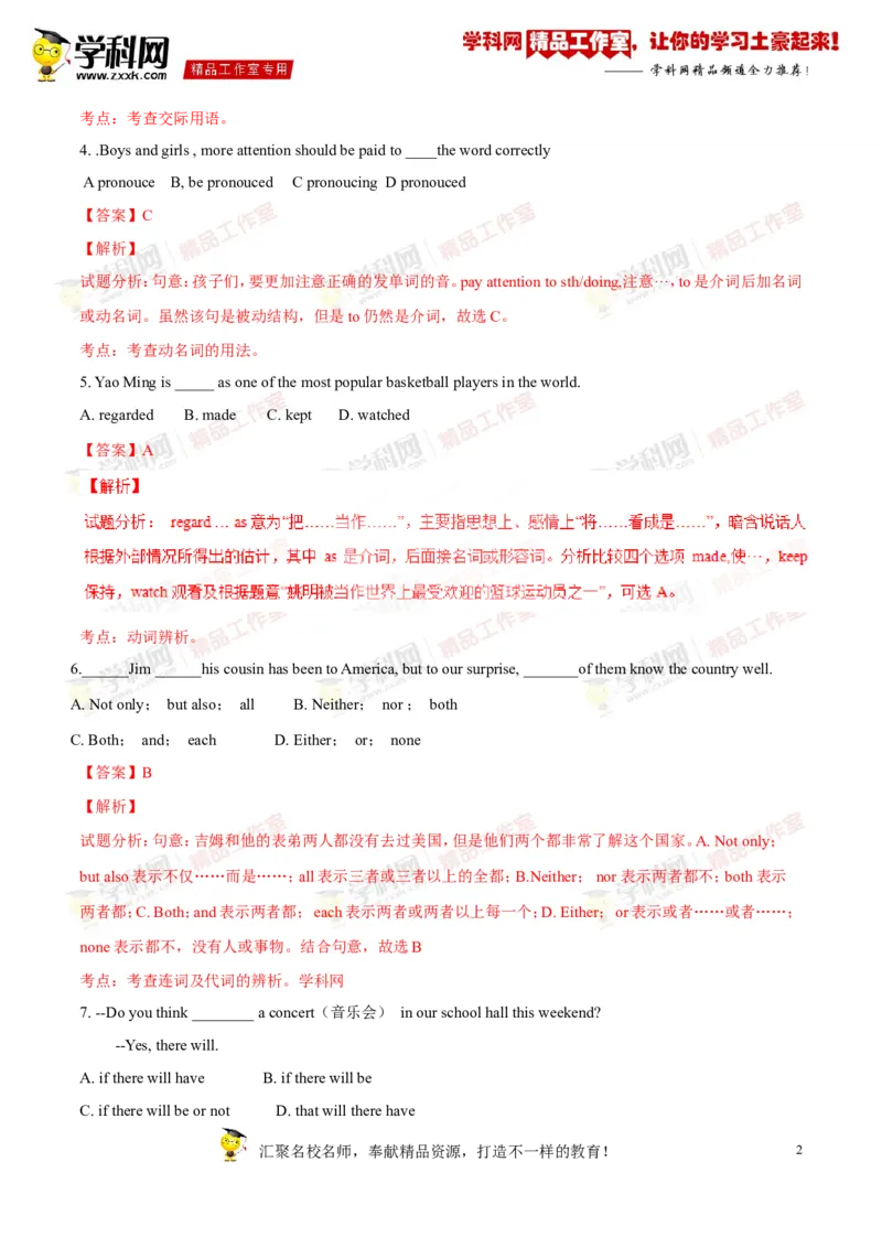 《专题20九年级全册Units13-14（测试）-2016年中考英语一轮复习讲练测课课通（解析版）_初高中资料库_初中资料库（转存避免链接过期失效）_初中英语》第2页预览