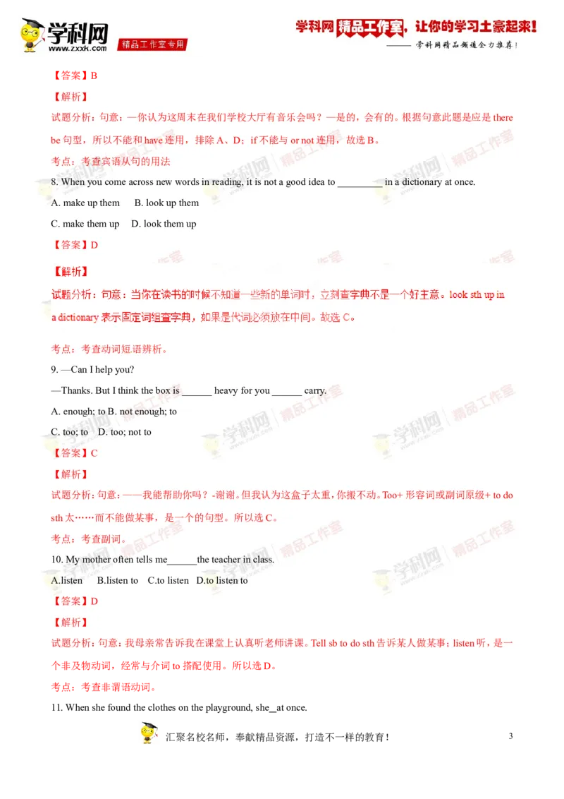 《专题20九年级全册Units13-14（测试）-2016年中考英语一轮复习讲练测课课通（解析版）_初高中资料库_初中资料库（转存避免链接过期失效）_初中英语》第3页预览