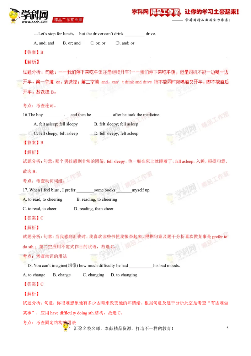 《专题20九年级全册Units13-14（测试）-2016年中考英语一轮复习讲练测课课通（解析版）_初高中资料库_初中资料库（转存避免链接过期失效）_初中英语》第5页预览