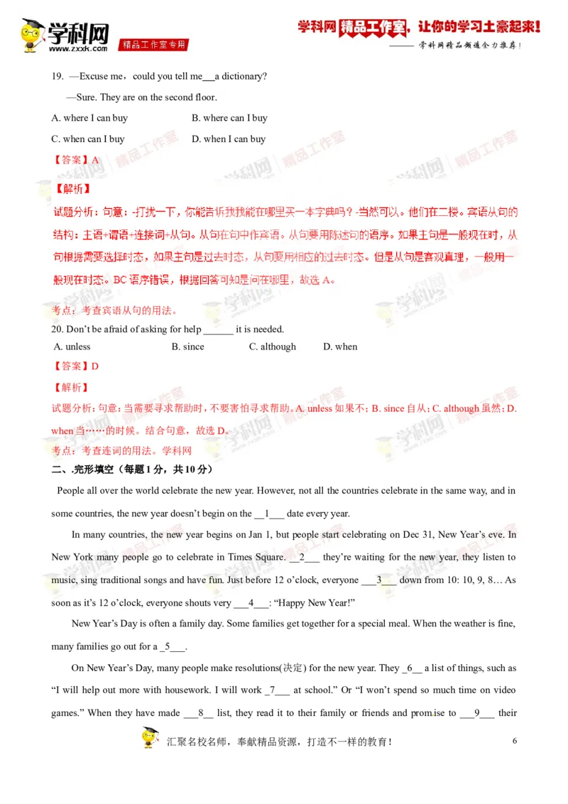 《专题20九年级全册Units13-14（测试）-2016年中考英语一轮复习讲练测课课通（解析版）_初高中资料库_初中资料库（转存避免链接过期失效）_初中英语》第6页预览