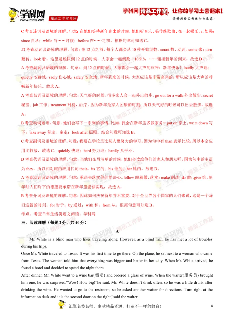 《专题20九年级全册Units13-14（测试）-2016年中考英语一轮复习讲练测课课通（解析版）_初高中资料库_初中资料库（转存避免链接过期失效）_初中英语》第8页预览