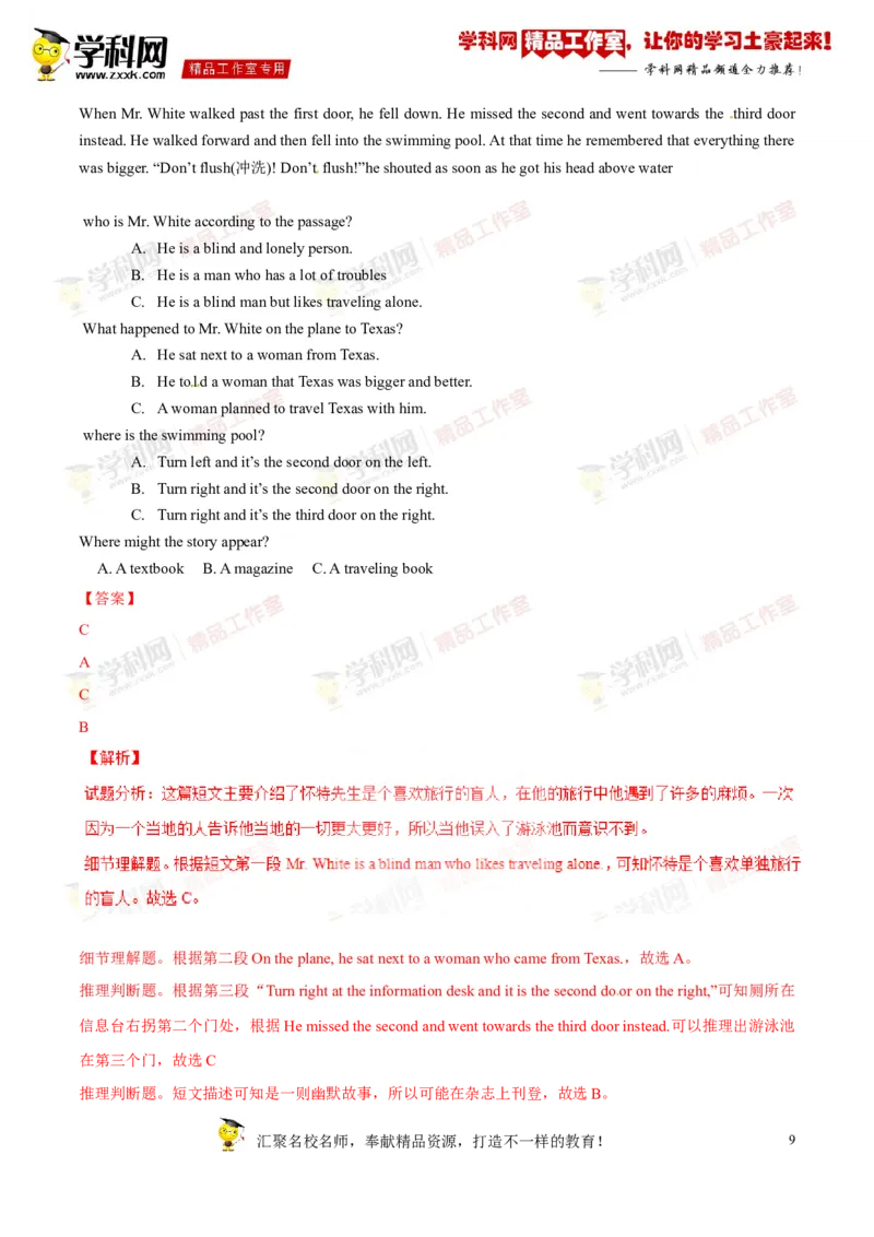 《专题20九年级全册Units13-14（测试）-2016年中考英语一轮复习讲练测课课通（解析版）_初高中资料库_初中资料库（转存避免链接过期失效）_初中英语》第9页预览