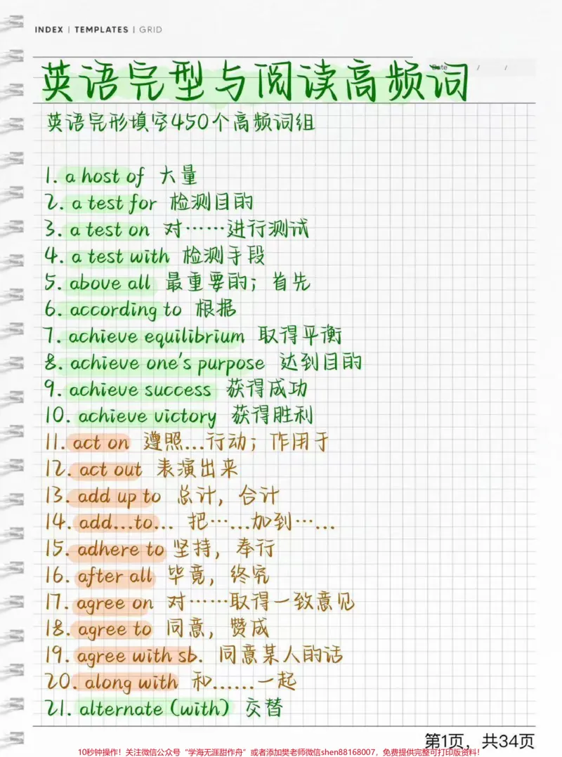《英语完形填空与阅读理解高频词汇，刷到了就是提醒你该背单词了，不要辜负大数据#图文种草机#背单词#英语#知识点总结#每天学习一点点_初中一线老师整理版资源（全网独家）》第1页预览