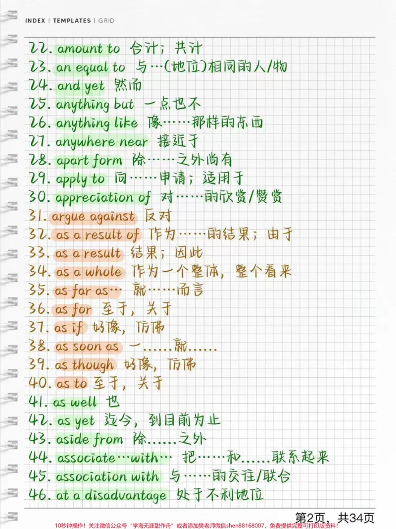 《英语完形填空与阅读理解高频词汇，刷到了就是提醒你该背单词了，不要辜负大数据#图文种草机#背单词#英语#知识点总结#每天学习一点点_初中一线老师整理版资源（全网独家）》第2页预览