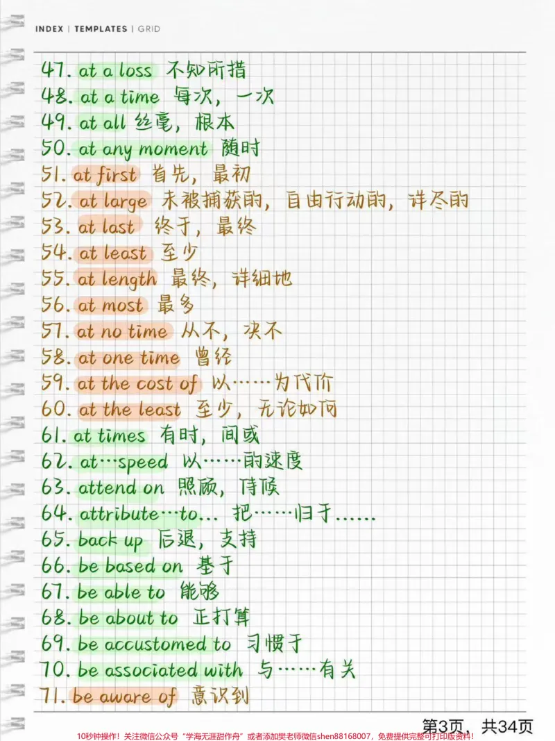 《英语完形填空与阅读理解高频词汇，刷到了就是提醒你该背单词了，不要辜负大数据#图文种草机#背单词#英语#知识点总结#每天学习一点点_初中一线老师整理版资源（全网独家）》第3页预览