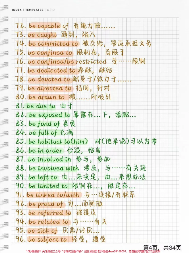 《英语完形填空与阅读理解高频词汇，刷到了就是提醒你该背单词了，不要辜负大数据#图文种草机#背单词#英语#知识点总结#每天学习一点点_初中一线老师整理版资源（全网独家）》第4页预览