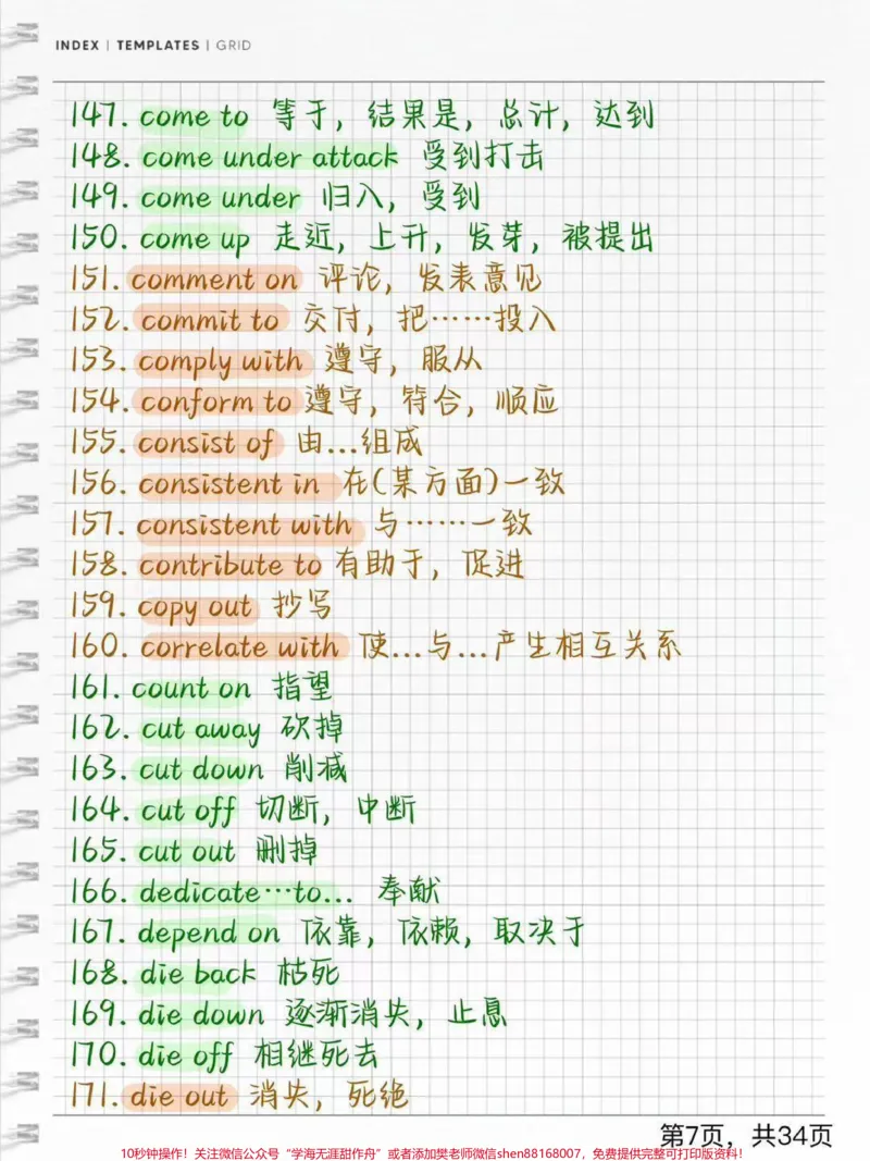 《英语完形填空与阅读理解高频词汇，刷到了就是提醒你该背单词了，不要辜负大数据#图文种草机#背单词#英语#知识点总结#每天学习一点点_初中一线老师整理版资源（全网独家）》第7页预览