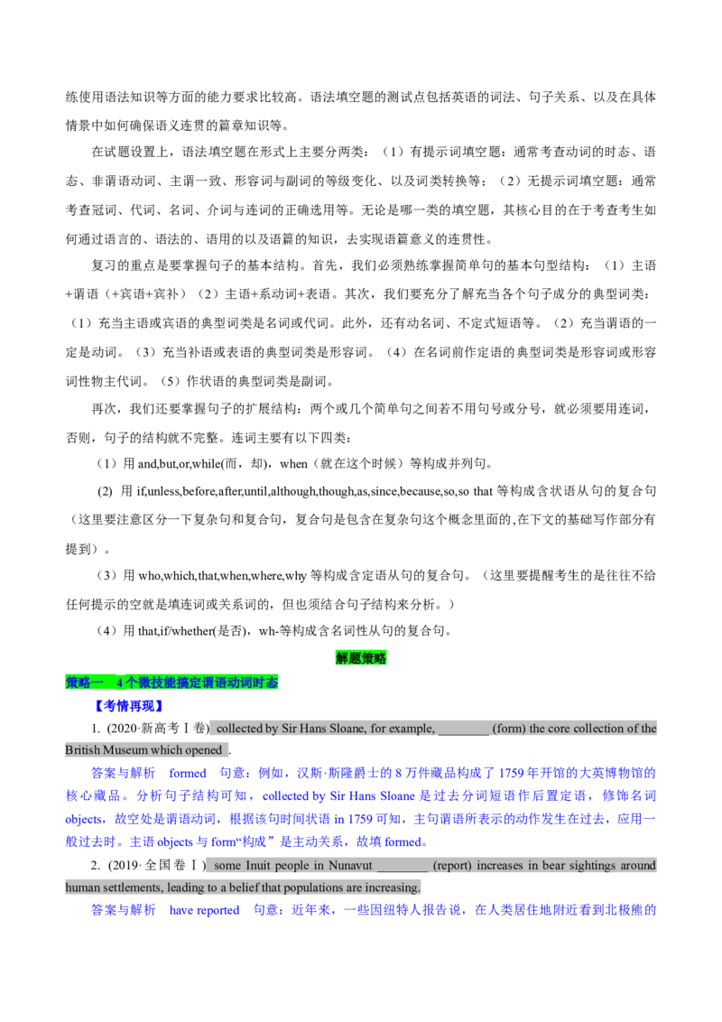 《10语法填空-2024年高考英语一轮复习语篇理解技能梳理+名校模拟试题精练(通用版)_英语(2)_一轮复习_2024年_2024高考英语一轮复习语篇理解技能梳理名校模拟试题精练_资料》第4页预览