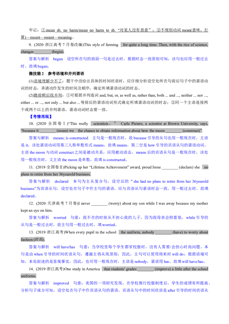 《10语法填空-2024年高考英语一轮复习语篇理解技能梳理+名校模拟试题精练(通用版)_英语(2)_一轮复习_2024年_2024高考英语一轮复习语篇理解技能梳理名校模拟试题精练_资料》第6页预览
