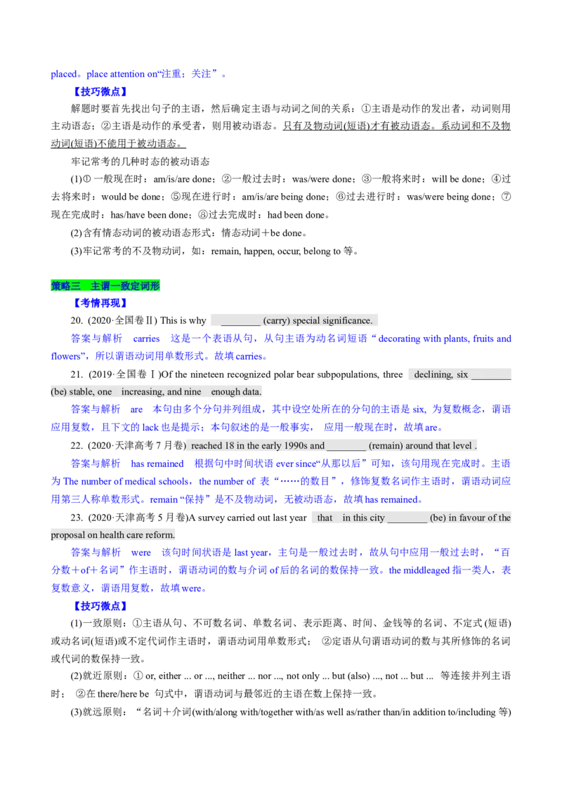 《10语法填空-2024年高考英语一轮复习语篇理解技能梳理+名校模拟试题精练(通用版)_英语(2)_一轮复习_2024年_2024高考英语一轮复习语篇理解技能梳理名校模拟试题精练_资料》第8页预览
