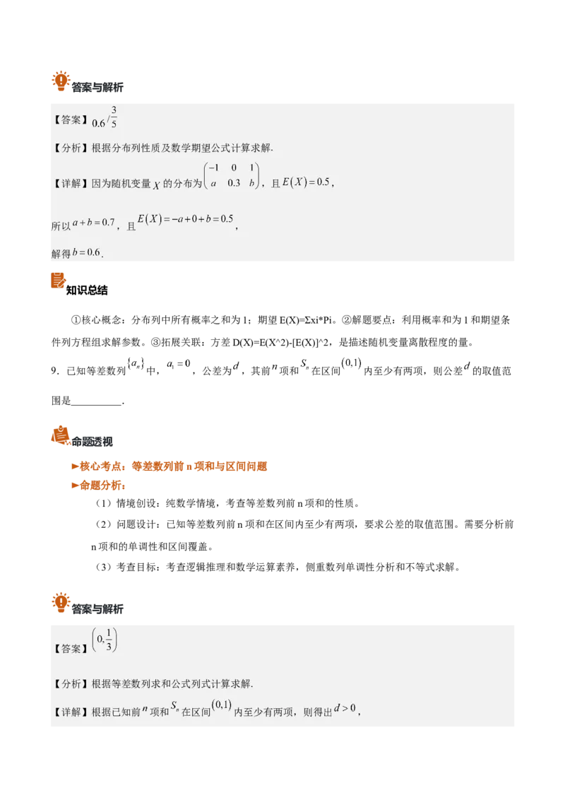 《2026年高考数学真题完全解读（上海卷）（真题解读）_数学_一轮复习_2027年高考数学一轮更新中_2027年高考数学真题完全解读-G338_2027版》第10页预览
