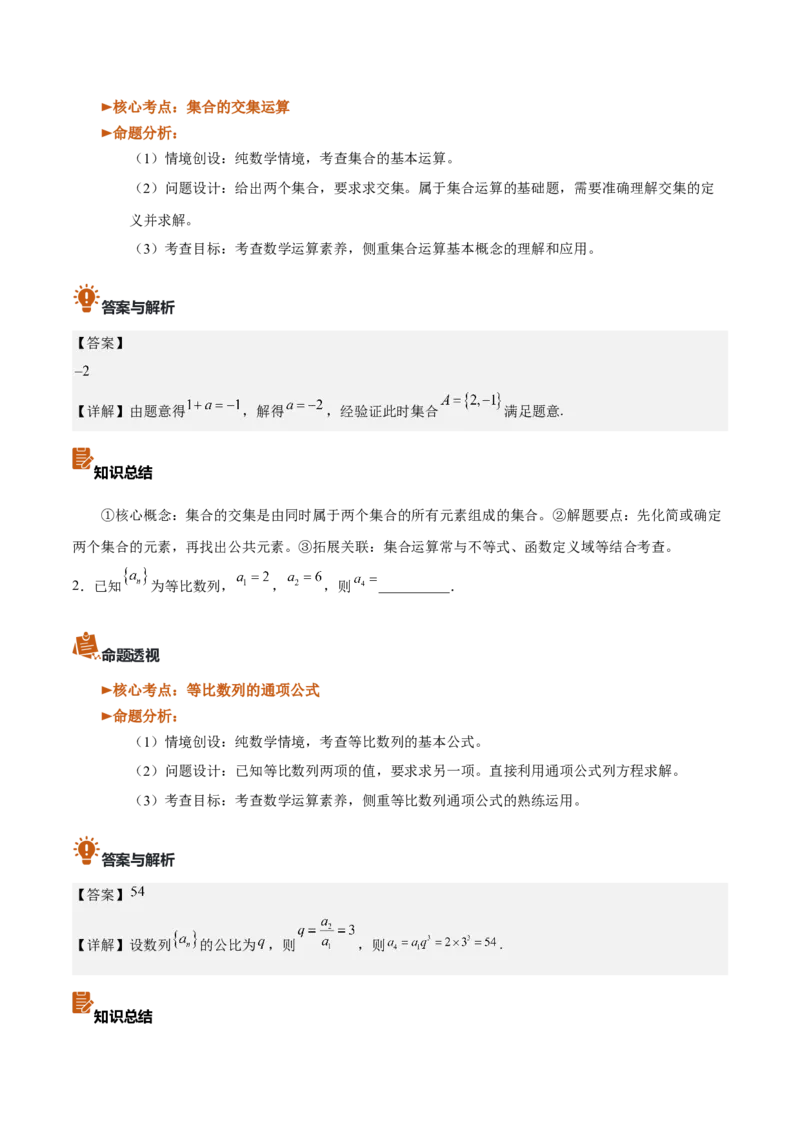 《2026年高考数学真题完全解读（上海卷）（真题解读）_数学_一轮复习_2027年高考数学一轮更新中_2027年高考数学真题完全解读-G338_2027版》第5页预览