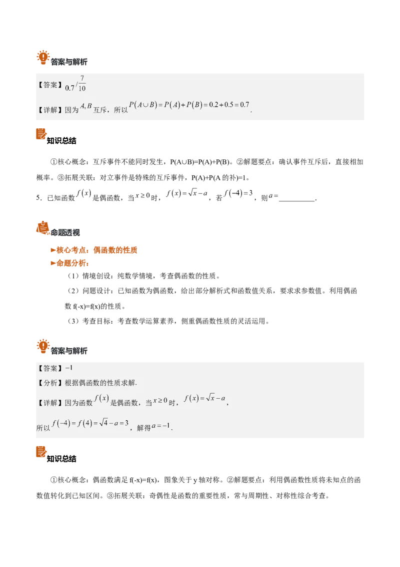 《2026年高考数学真题完全解读（上海卷）（真题解读）_数学_一轮复习_2027年高考数学一轮更新中_2027年高考数学真题完全解读-G338_2027版》第7页预览