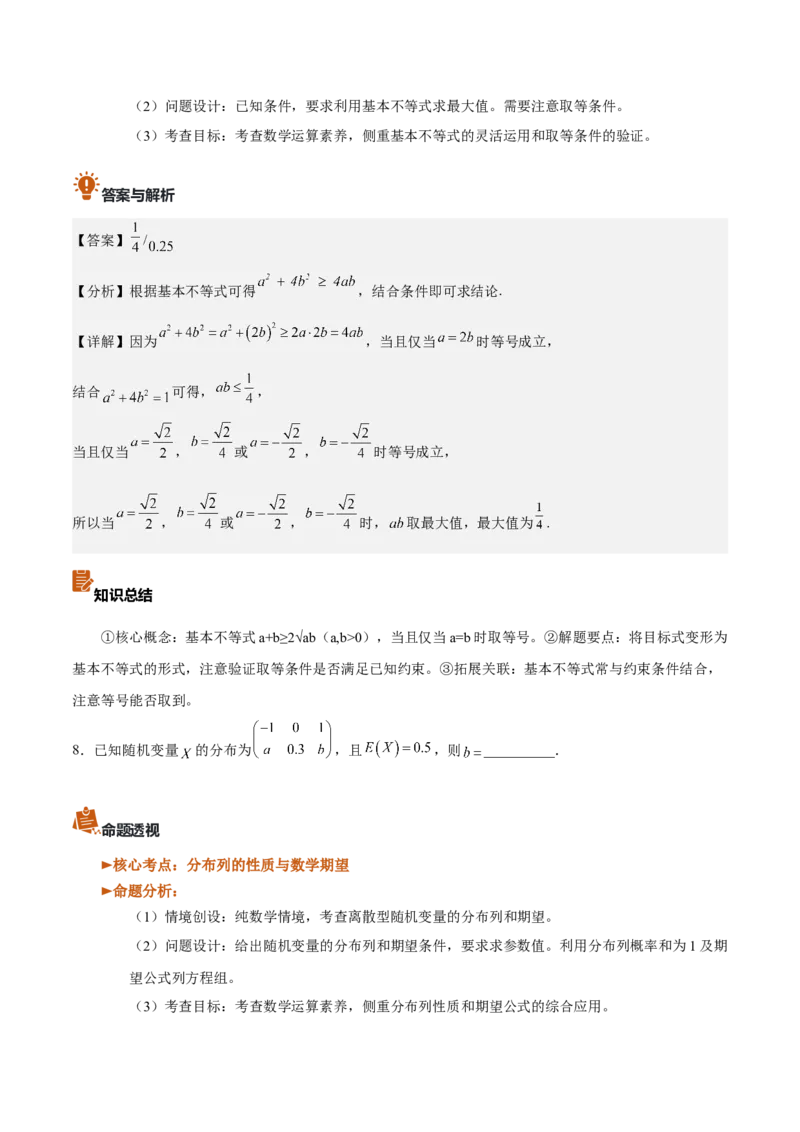 《2026年高考数学真题完全解读（上海卷）（真题解读）_数学_一轮复习_2027年高考数学一轮更新中_2027年高考数学真题完全解读-G338_2027版》第9页预览