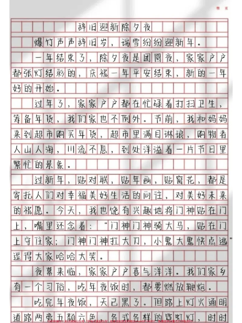 《小学生寒假春节作文参考，3-6年级的家长收藏保存#家长收藏孩子受益#教育#优秀作文#小学作文#作文_最新小学1-9年级各科+幼升小+综合类学习资源汇总包》第1页预览