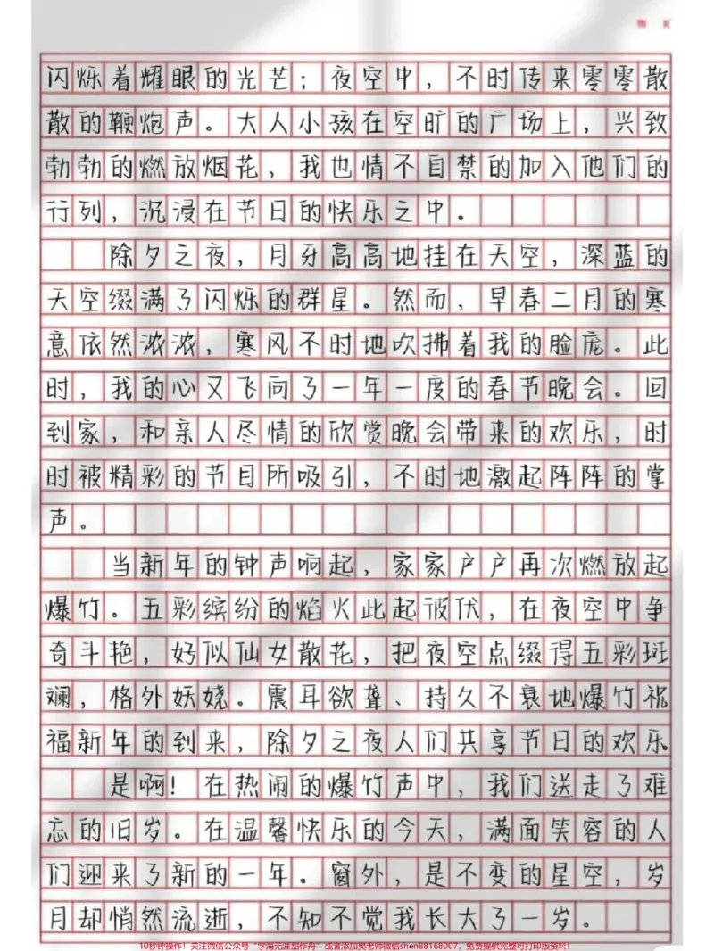 《小学生寒假春节作文参考，3-6年级的家长收藏保存#家长收藏孩子受益#教育#优秀作文#小学作文#作文_最新小学1-9年级各科+幼升小+综合类学习资源汇总包》第2页预览