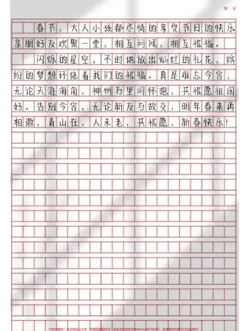 《小学生寒假春节作文参考，3-6年级的家长收藏保存#家长收藏孩子受益#教育#优秀作文#小学作文#作文_最新小学1-9年级各科+幼升小+综合类学习资源汇总包》第3页预览