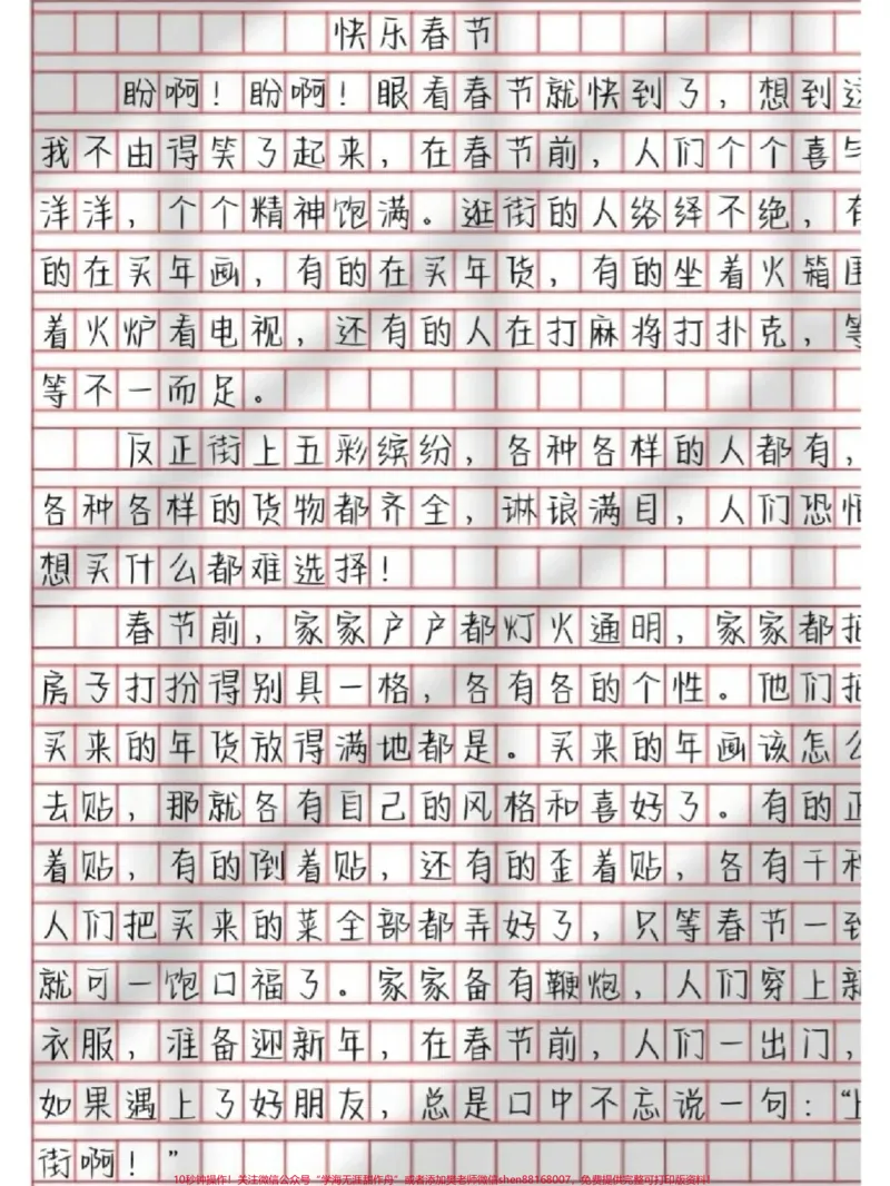 《小学生寒假春节作文参考，3-6年级的家长收藏保存#家长收藏孩子受益#教育#优秀作文#小学作文#作文_最新小学1-9年级各科+幼升小+综合类学习资源汇总包》第4页预览
