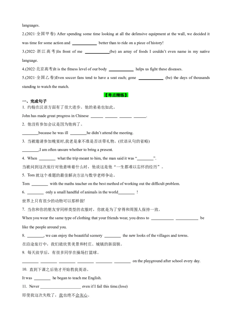 《10特殊句式考查要点及应对策略(原卷版)_英语(2)_一轮复习_2024年_2024高考英语一轮复习小题大题微技能精析精练(新高考版)_资料》第5页预览