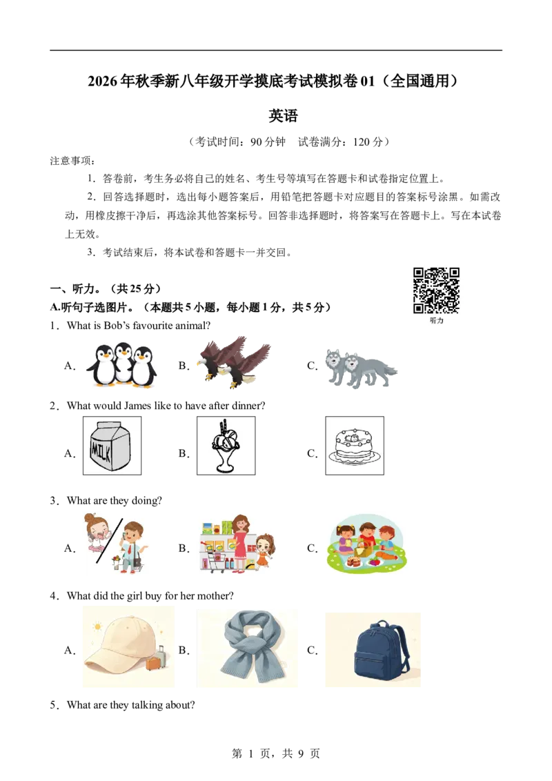 《英语01（全国通用）（考试版A4）_2026秋初中教辅合集_2027学科网&_2026秋学期-初中开学检测卷-英语_2026秋学期-开学检测卷-英语-八年级》第1页预览