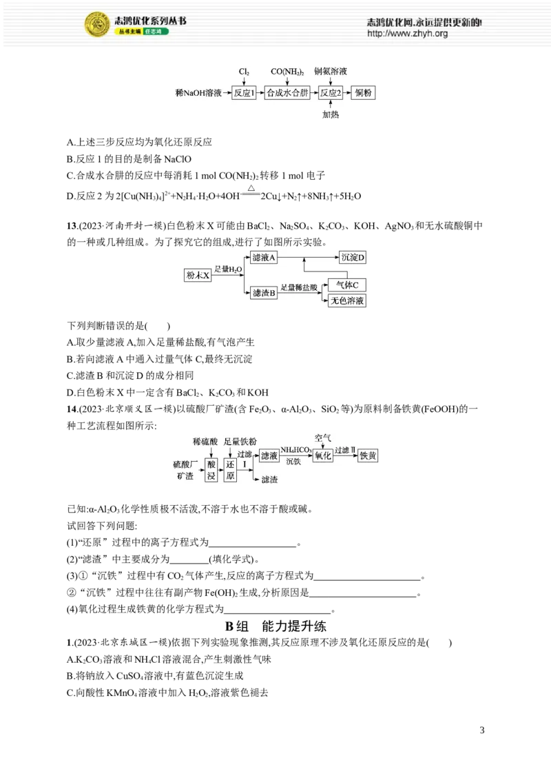 《专题3　离子反应　氧化还原反应_初高中资料库_高中资料库（转存避免链接过期失效）_高中化学》第3页预览