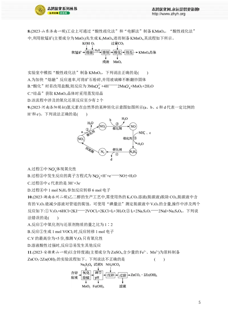 《专题3　离子反应　氧化还原反应_初高中资料库_高中资料库（转存避免链接过期失效）_高中化学》第5页预览