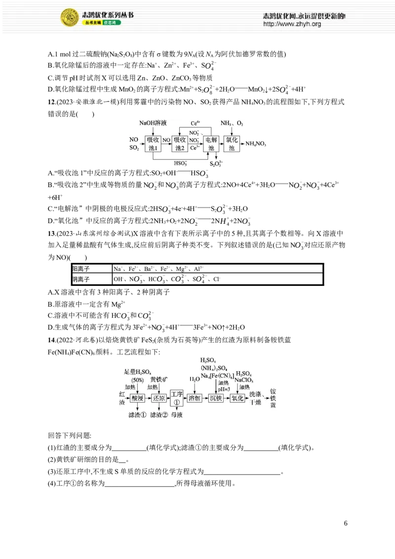 《专题3　离子反应　氧化还原反应_初高中资料库_高中资料库（转存避免链接过期失效）_高中化学》第6页预览