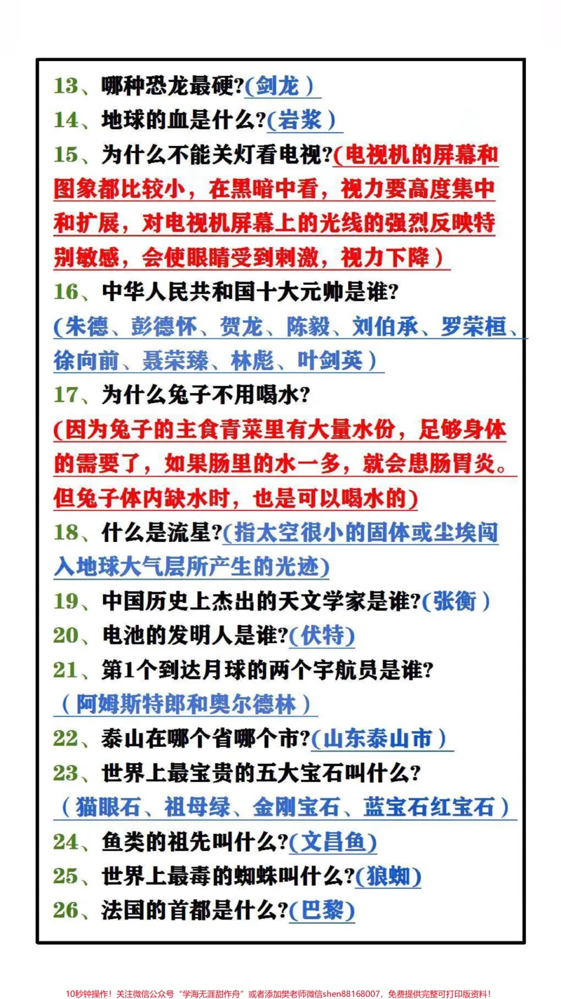 《寒假掌握,替孩子保存起来吧#学习#知识分享_最新小学1-9年级各科+幼升小+综合类学习资源汇总包_价值20万元!最新小学1-9年级各科+幼升小+综合类学习资源汇总包》第2页预览
