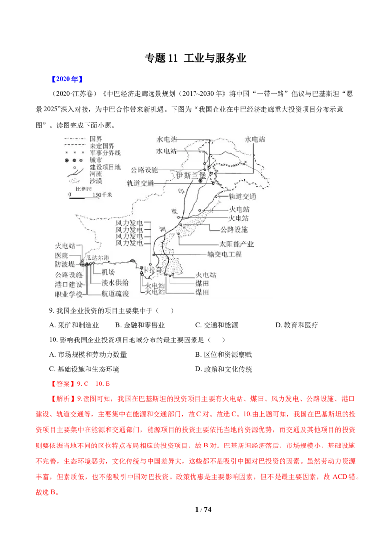 《专题11工业与服务业（解析版）_初高中资料库_高中资料库（转存避免链接过期失效）_高中地理》第1页预览