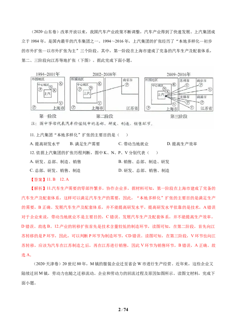 《专题11工业与服务业（解析版）_初高中资料库_高中资料库（转存避免链接过期失效）_高中地理》第2页预览