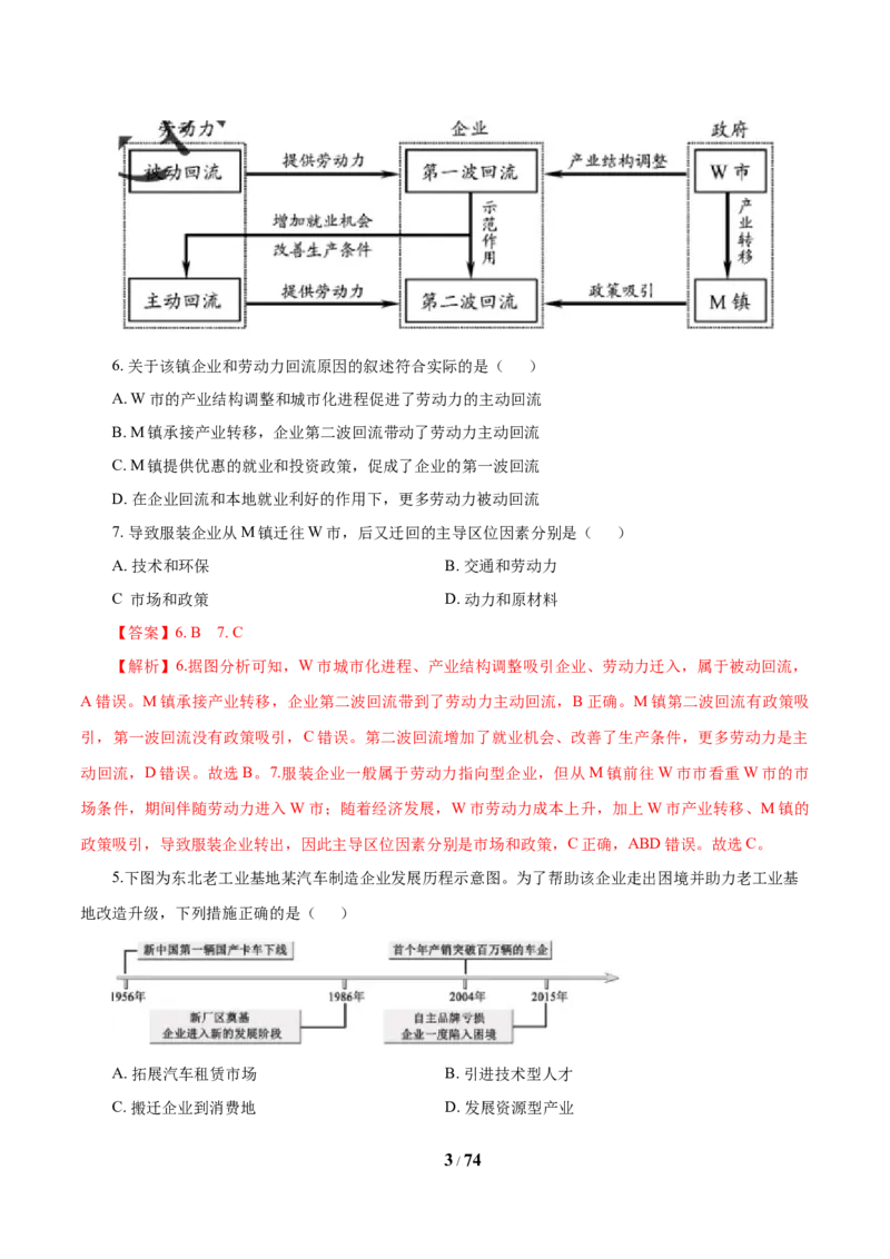 《专题11工业与服务业（解析版）_初高中资料库_高中资料库（转存避免链接过期失效）_高中地理》第3页预览