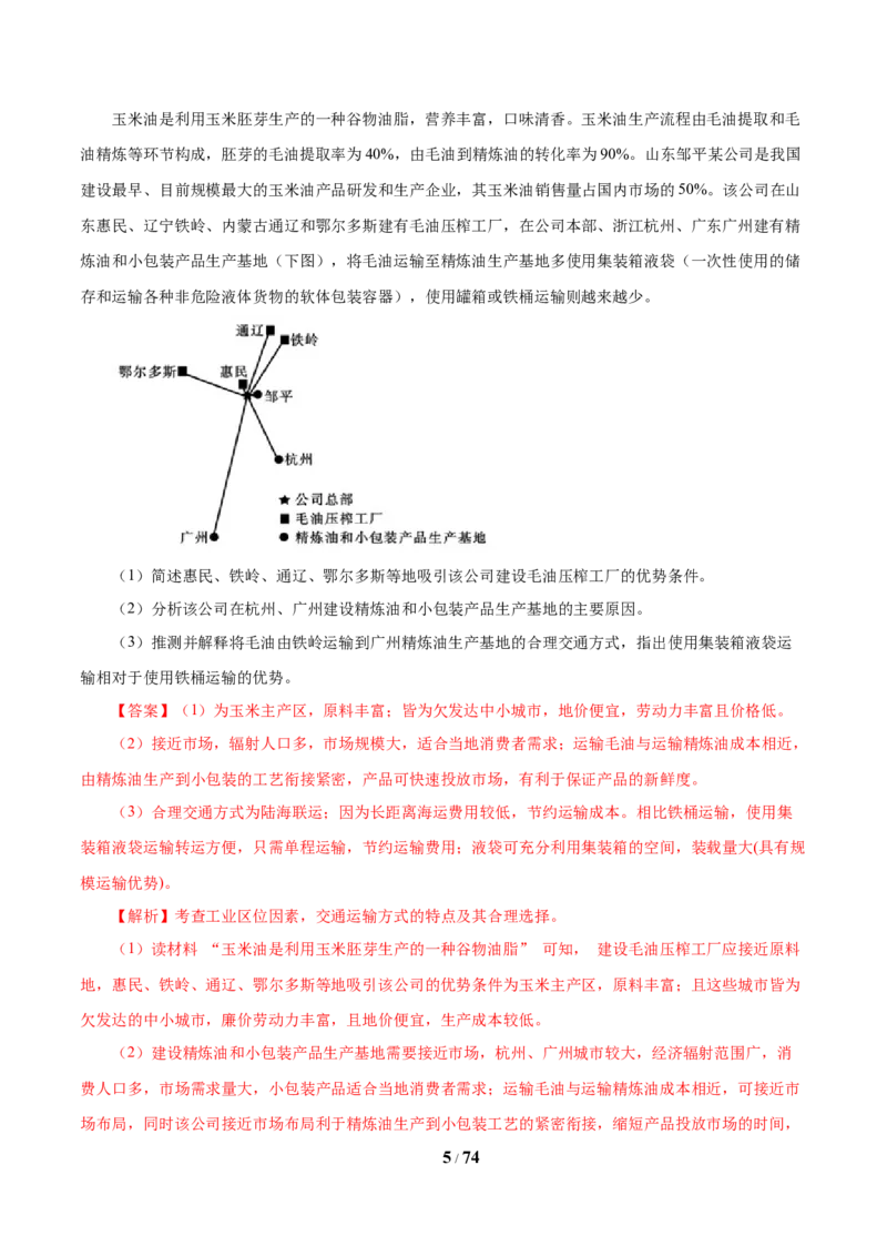 《专题11工业与服务业（解析版）_初高中资料库_高中资料库（转存避免链接过期失效）_高中地理》第5页预览