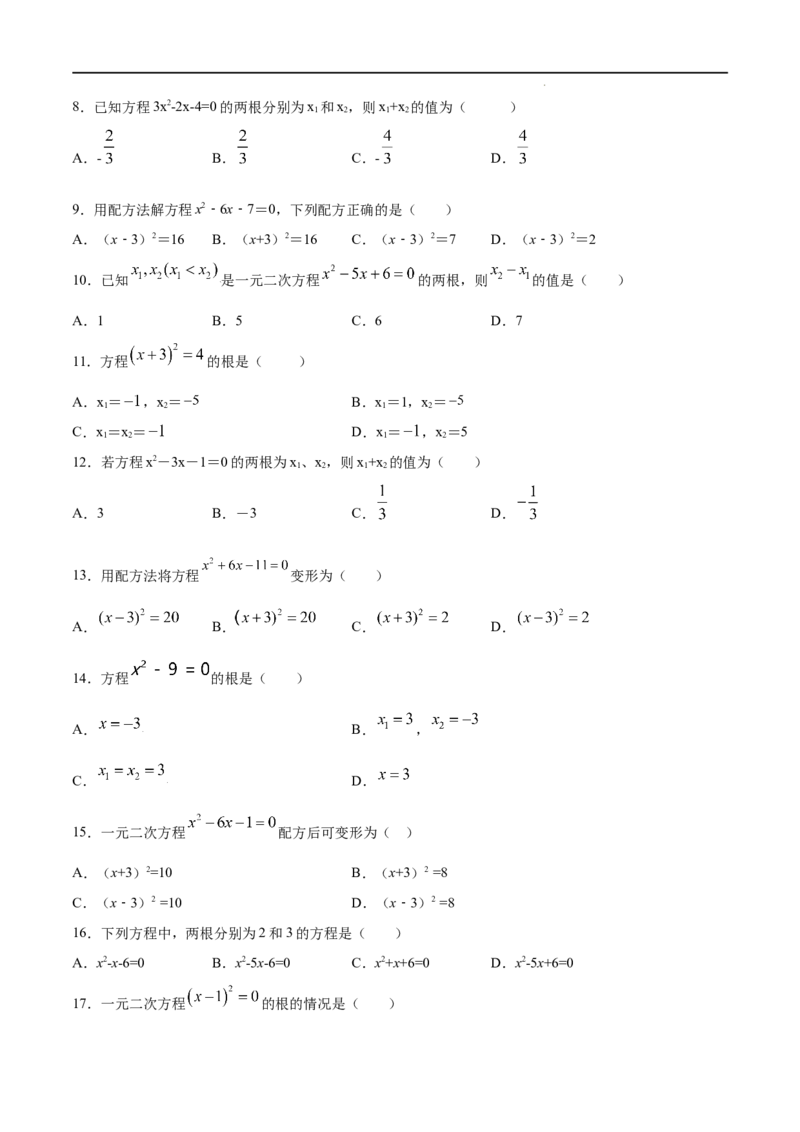 《21.2解一元二次方程(基础训练)(原卷版)_初高中资料库_初中资料库（转存避免链接过期失效）_初中数学》第2页预览