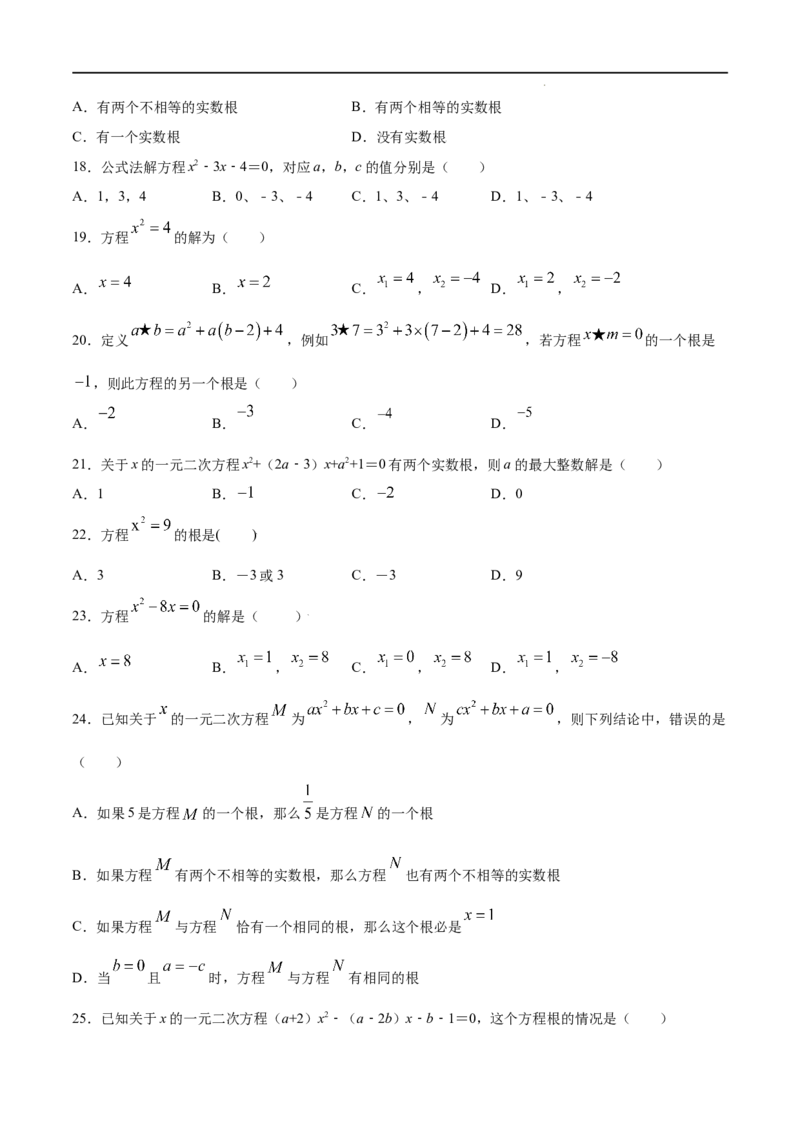 《21.2解一元二次方程(基础训练)(原卷版)_初高中资料库_初中资料库（转存避免链接过期失效）_初中数学》第3页预览