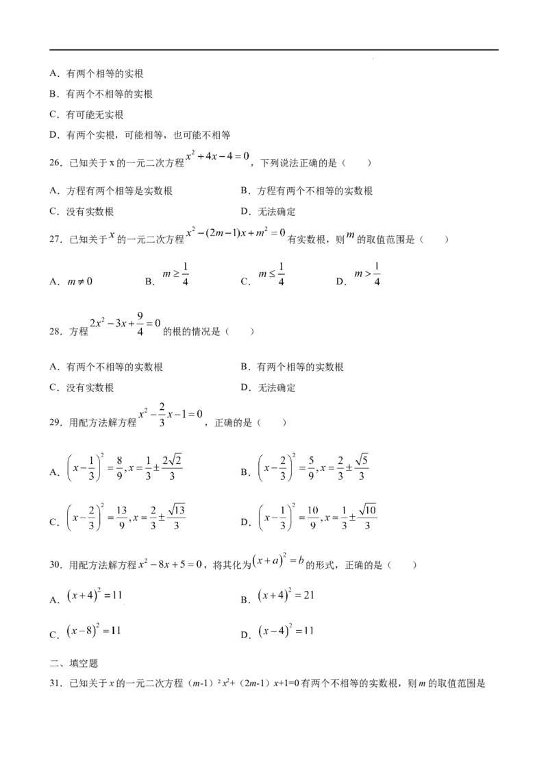 《21.2解一元二次方程(基础训练)(原卷版)_初高中资料库_初中资料库（转存避免链接过期失效）_初中数学》第4页预览