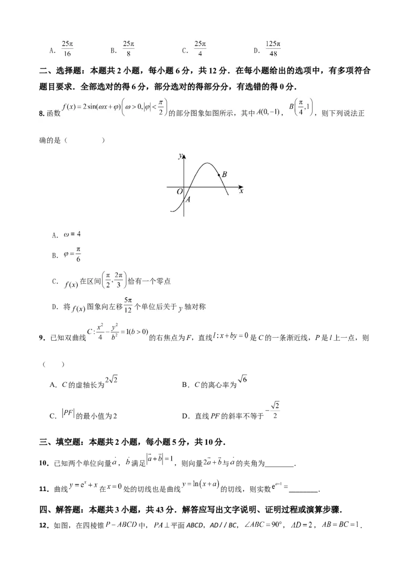 《2026届高考数学百分练（十）（7+2+2+3）（学生版）_数学_一轮复习_2027年高考数学一轮更新中_132027届高考数学满分卷测试练习》第2页预览