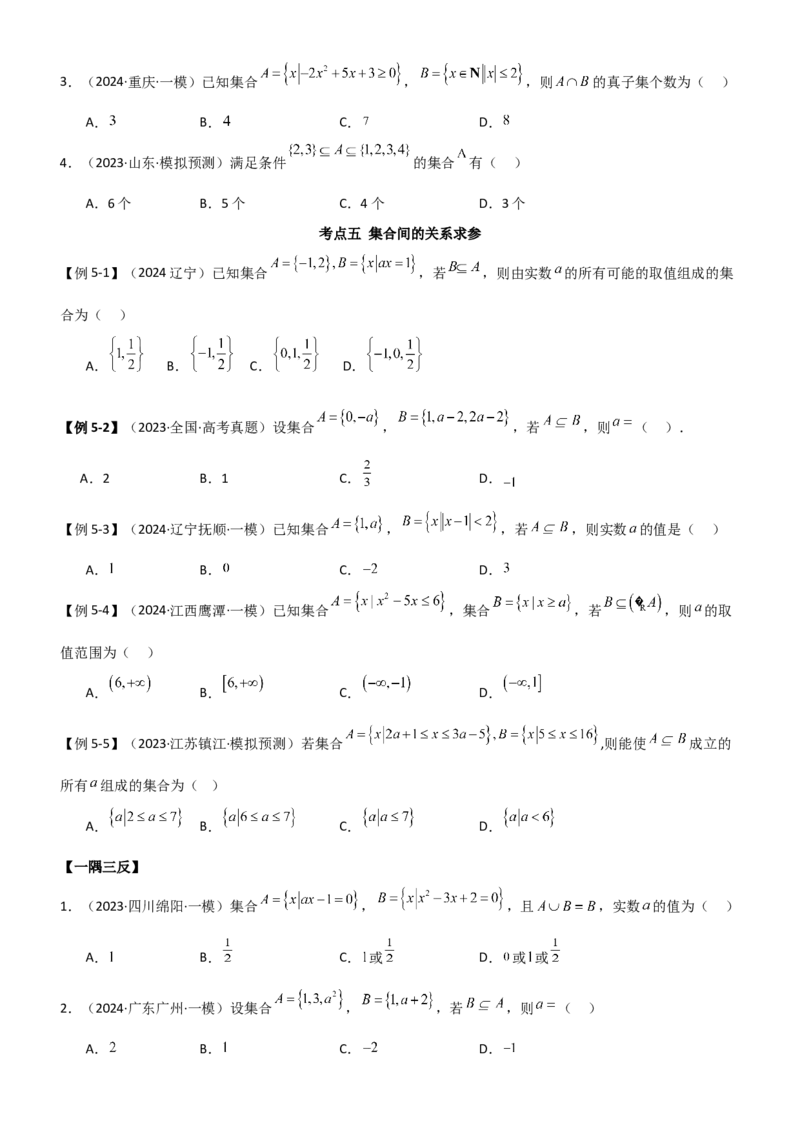 《1.1集合（学生版）_数学_一轮复习_2025年_2025年高考数学一轮复习《题型转练》系列（新高考新题型）_资料》第8页预览