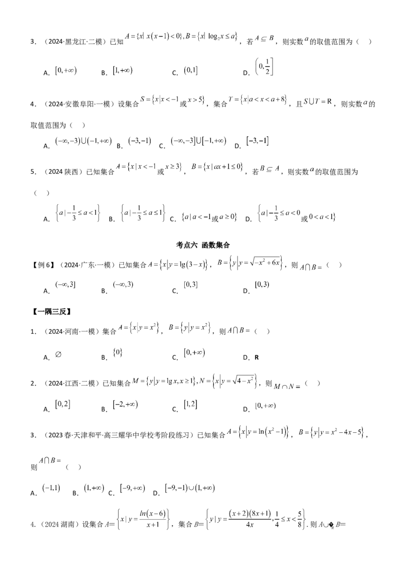 《1.1集合（学生版）_数学_一轮复习_2025年_2025年高考数学一轮复习《题型转练》系列（新高考新题型）_资料》第9页预览
