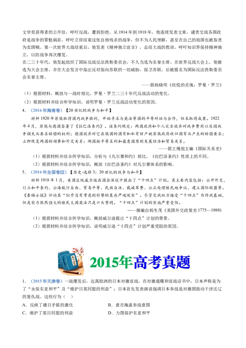 《专题16两次世界大战、十月革命与国际秩序的演变（学生版）_初高中资料库_高中资料库（转存避免链接过期失效）_高中历史》第10页预览