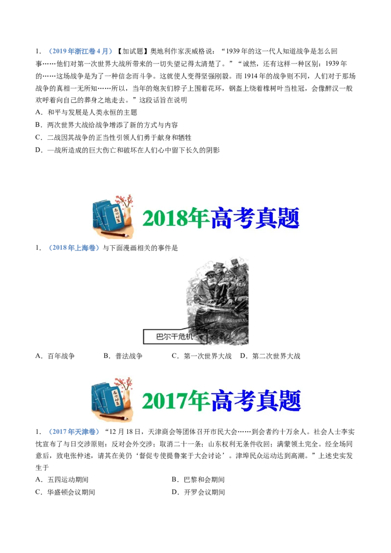 《专题16两次世界大战、十月革命与国际秩序的演变（学生版）_初高中资料库_高中资料库（转存避免链接过期失效）_高中历史》第7页预览