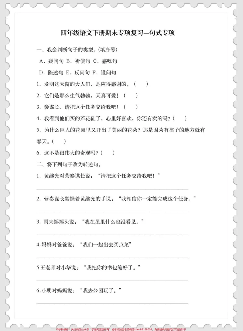 《四年级语文下册期末复习句子专项练习。期末复习必备‼️四年级语文下册期末复习句子专项练习#四年级#四年级下册语文#句子专项练习#期末复习#期末复习题@qunju888.com小助手》第1页预览