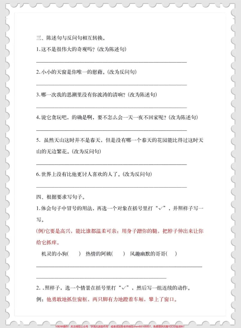 《四年级语文下册期末复习句子专项练习。期末复习必备‼️四年级语文下册期末复习句子专项练习#四年级#四年级下册语文#句子专项练习#期末复习#期末复习题@qunju888.com小助手》第2页预览