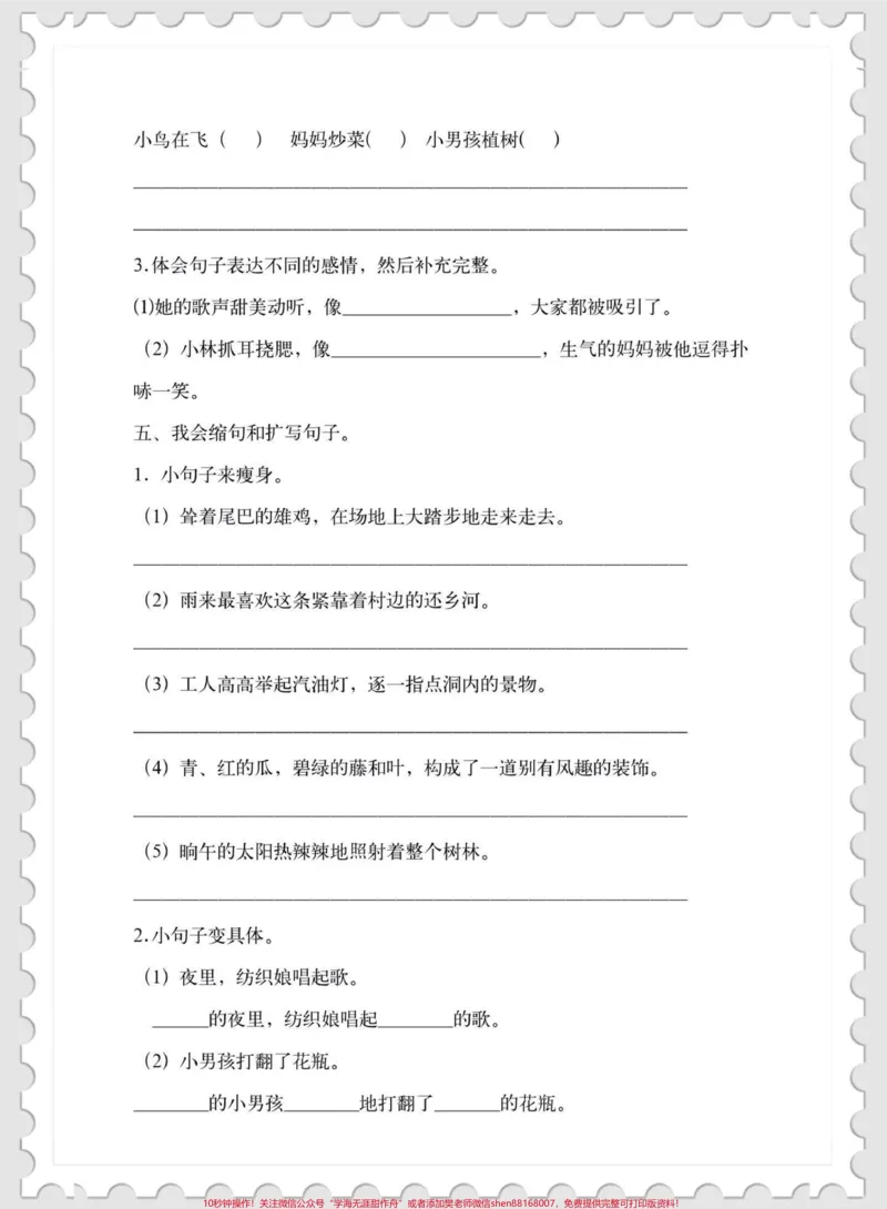 《四年级语文下册期末复习句子专项练习。期末复习必备‼️四年级语文下册期末复习句子专项练习#四年级#四年级下册语文#句子专项练习#期末复习#期末复习题@qunju888.com小助手》第3页预览