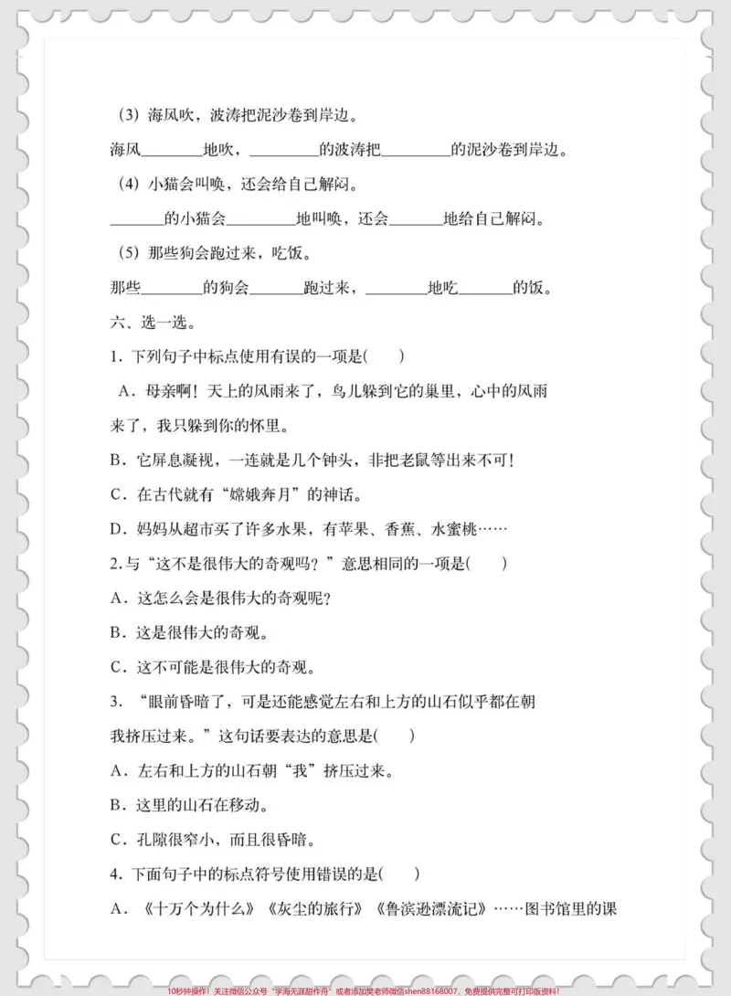 《四年级语文下册期末复习句子专项练习。期末复习必备‼️四年级语文下册期末复习句子专项练习#四年级#四年级下册语文#句子专项练习#期末复习#期末复习题@qunju888.com小助手》第4页预览