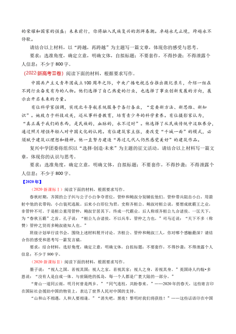 《专题21写作（任务驱动类）-十年（2014-2023）高考语文真题分项汇编（全国通用）（学生版）(1)_初高中资料库_高中资料库（转存避免链接过期失效）_高中语文》第2页预览